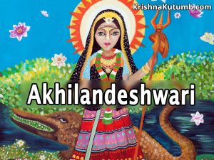 Akhilandeshwari Devi - Panchabhoot Sthalam Lingam - Krishna Kutumb